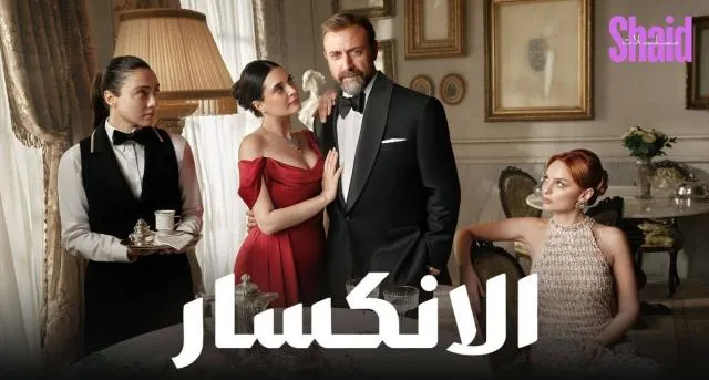 الانكسار مدبلج