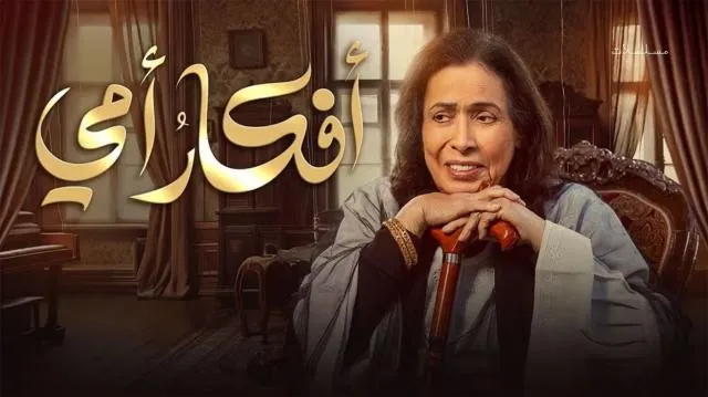 افكار امي