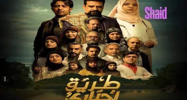 مسلسل طريق اجباري الحلقة 7 السابعة