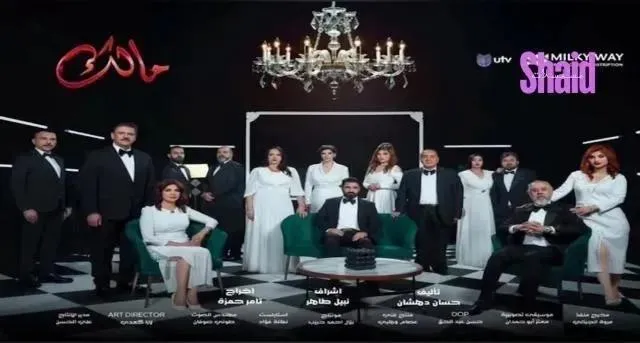 مسلسل مالك الحلقة 8 الثامنة