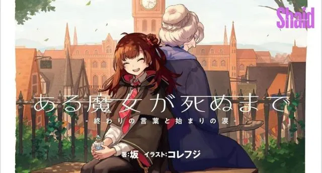 انمي Aru Majo ga Shinu Made الموسم الأول الحلقة 1 الاولى مترجمة