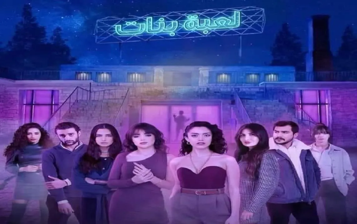  لعبة بنات