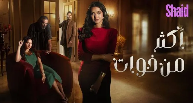 اكثر من خوات