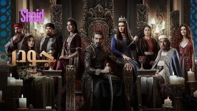 مسلسل جودر - الف ليلة وليلة - الحلقة 15 الخامسة عشر ( الأخيرة ) HD