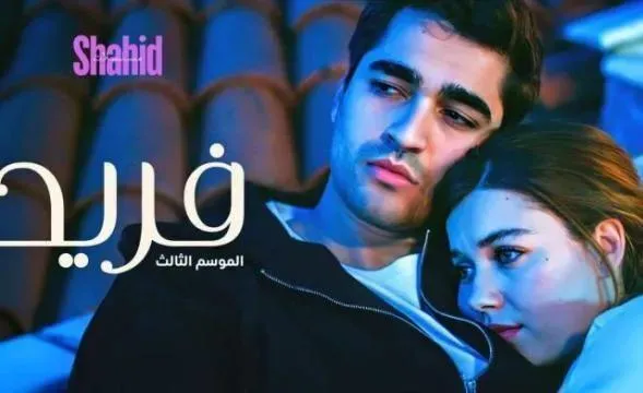 مسلسل فريد الحلقة 472 مدبلجة HD
