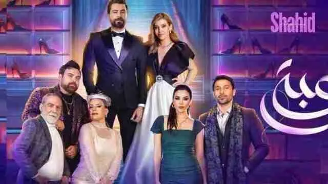 مسلسل لعبة حب الحلقة 62 الثانية والستون HD