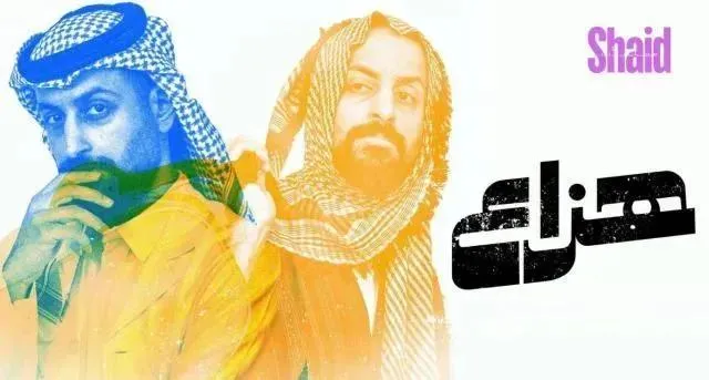 مسلسل هزاع الحلقة 4 الرابعة