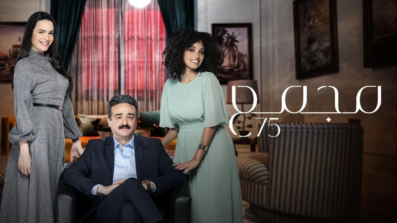 مسلسل مجمع 75 الحلقة 97 السابعة والتسعون شاهد نت