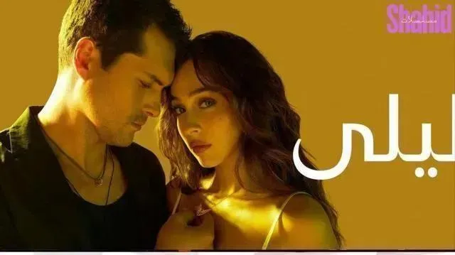 مسلسل ليلى الحلقة 129 التاسعة والعشرون والمائة مدبلجة HD