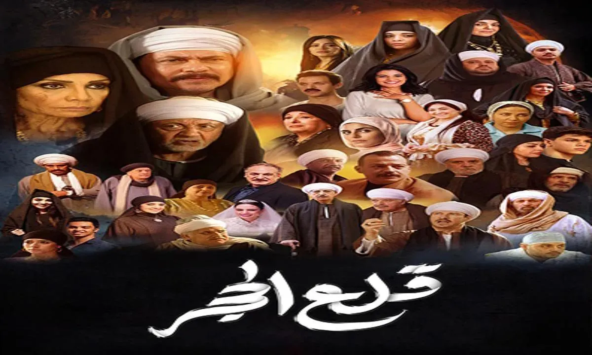 مسلسل قلع الحجر الحلقة 17 السابعة عشر