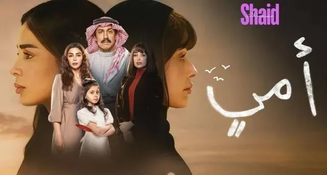 مسلسل امي الحلقة 7 السابعة