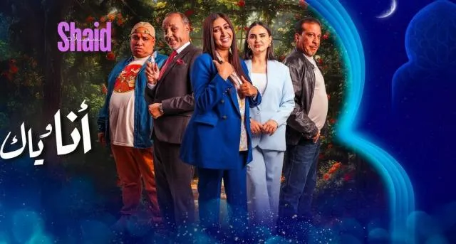 مسلسل انا وياك الحلقة 14 الرابعة عشر HD