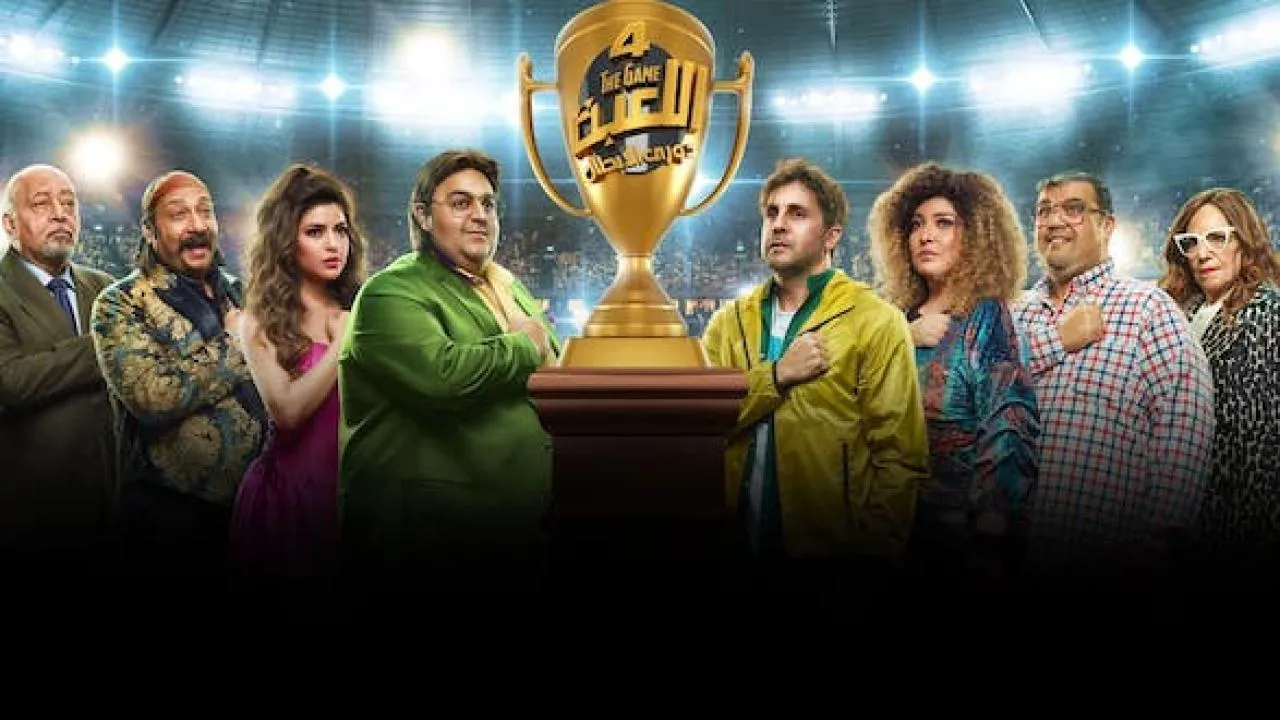 مسلسل اللعبة 4 دوري الابطال الحلقة 16 السادسة عشر HD