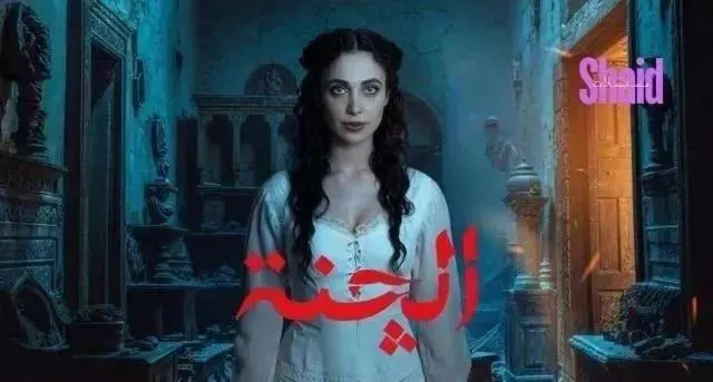 مسلسل الجنة الحلقة 3 الثالثة