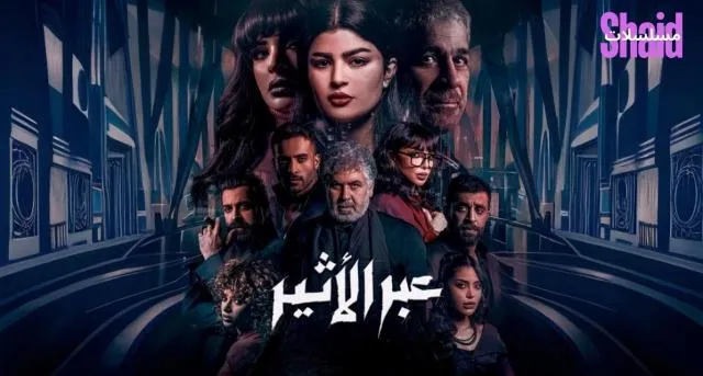 مسلسل عبر الاثير الحلقة 2 الثانية