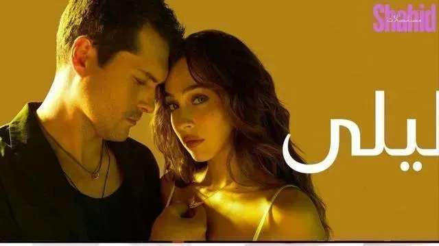 مسلسل ليلى الحلقة 93 الثالثة والتسعون مدبلجة HD