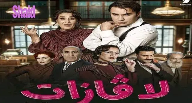 مسلسل لافازات الحلقة 8 الثامنة