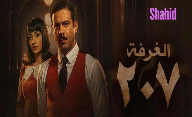 مسلسل الغرفة 207 الحلقة 6 السادسة HD