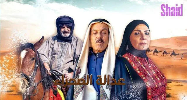 مسلسل عدالة الصحراء الحلقة 20 العشرون