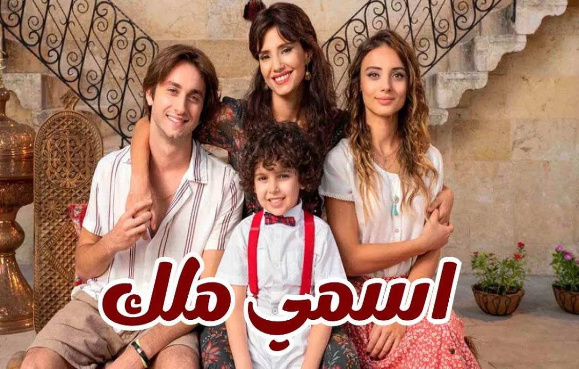  اسمي ملك مدبلج