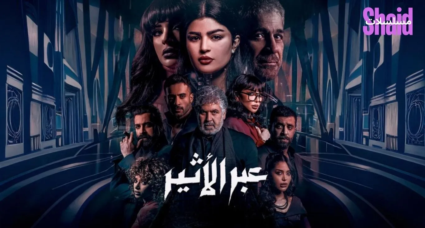 عبر الاثير