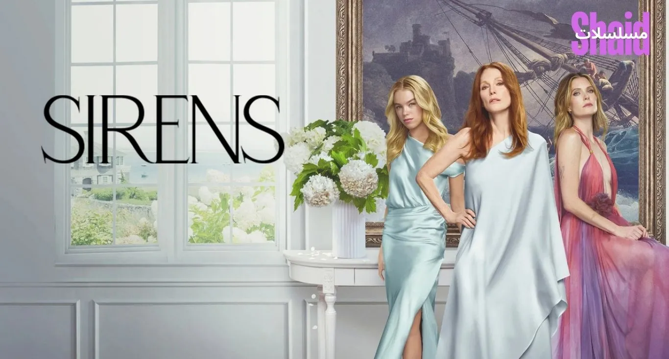 Sirens مترجم
